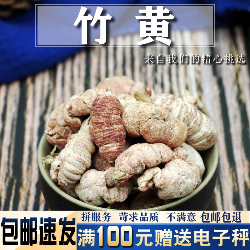 竹黄 500克中药材当季新货竹花 天竹花 竹茧天竹膏苦竹花