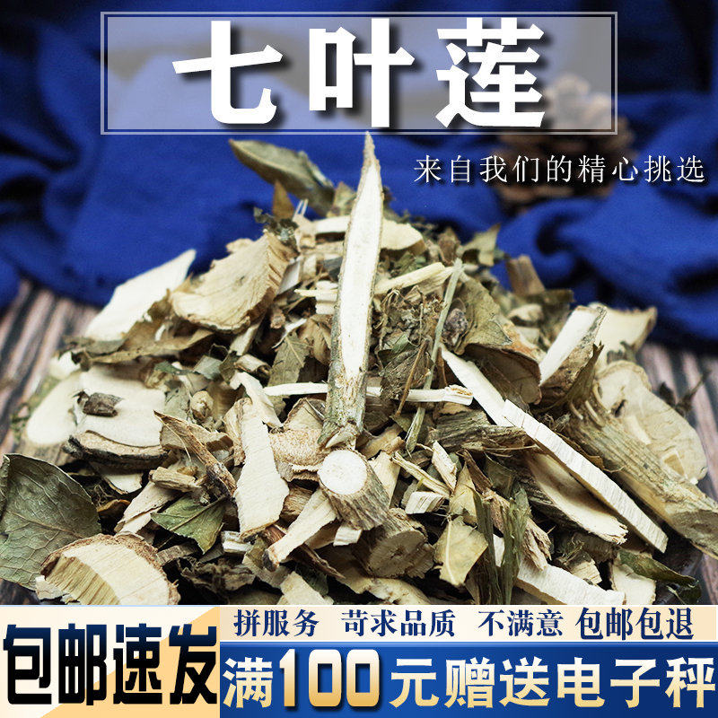 七叶莲500克 中药材当季新货 七叶藤 七加皮 汉桃叶狗脚蹄