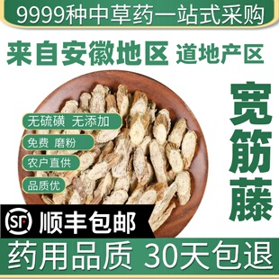 材特级野生宽筋藤伸筋藤春根藤舒筋藤软筋藤松筋藤50克