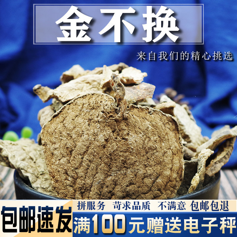 金不换500克 中药材速发 紫三七血当归血三七铁罗汉菊叶三七