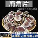 鹿角片250克 新货中药材东北特产原枝鹿茸片干片泡酒泡水 当季
