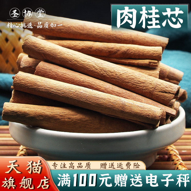 桂心肉桂心500克 新货中药材肉桂卷肉桂芯调料去皮肉桂片官桂桂皮