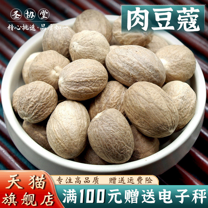 肉扣500g新货肉豆蔻香料肉寇豆蔻草果白豆蔻高良姜白芷益智