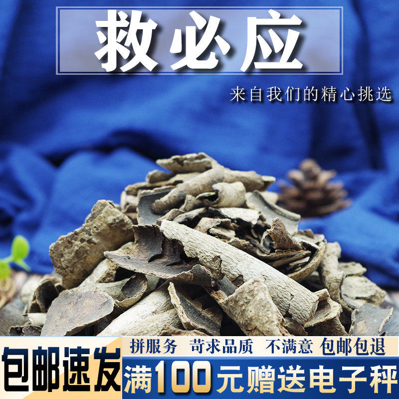 救必应500克 中药材 白木香 求必应白银树皮 九层皮 白兰香