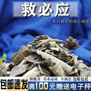 救必应500克 中药材 白木香 求必应白银树皮 九层皮 白兰香