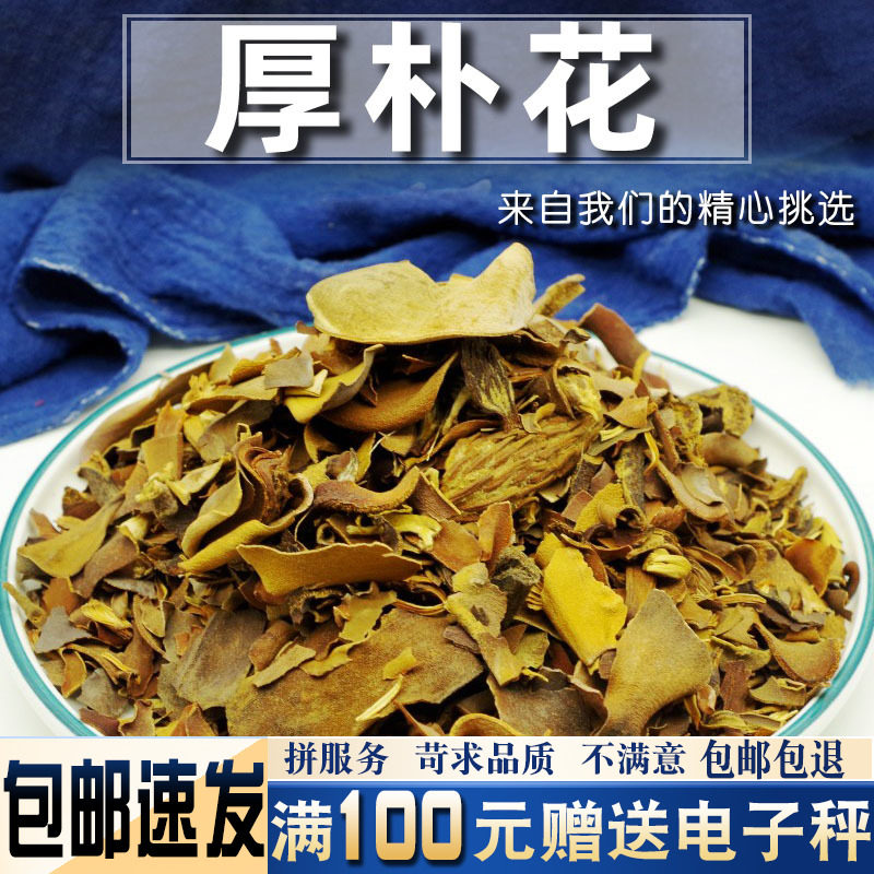 厚朴花500克 中药材可泡水新货川朴花调羹花川厚朴花可搭玳玳花水