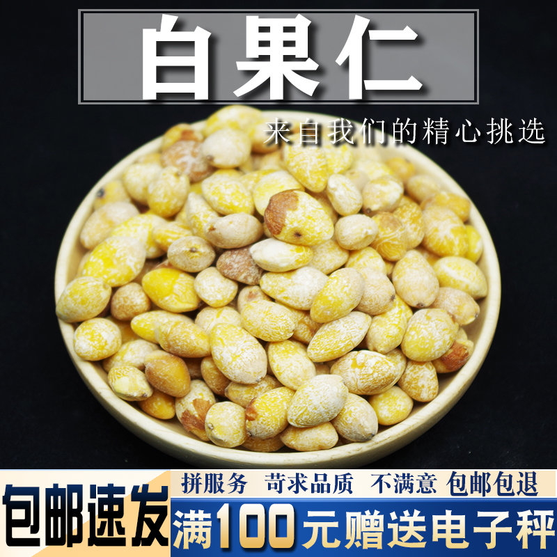 白果仁500克中药材当季新货 干白果银杏果银杏仁新货去壳白果仁