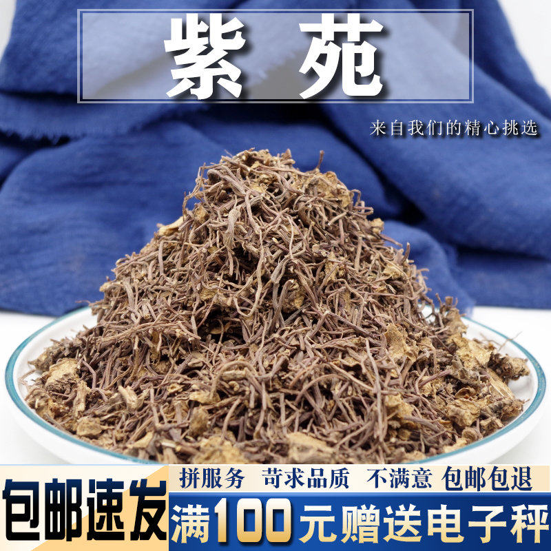 紫苑500克 中药材 生紫菀子菀子苑青菀返魂草另有款冬花百合