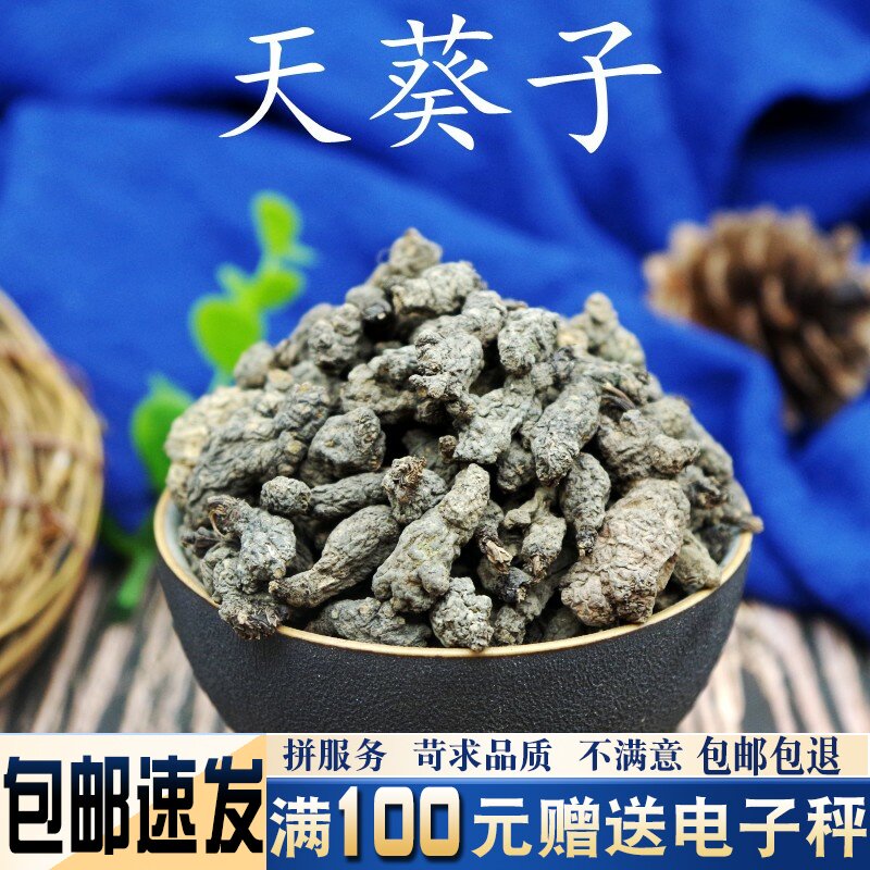天葵子250克 紫背天葵根千年金耗金子屎全场冷背中药材大全