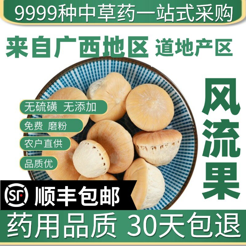 材特级野生风流果 龟头子 新货天竺粒 泡酒药用50克