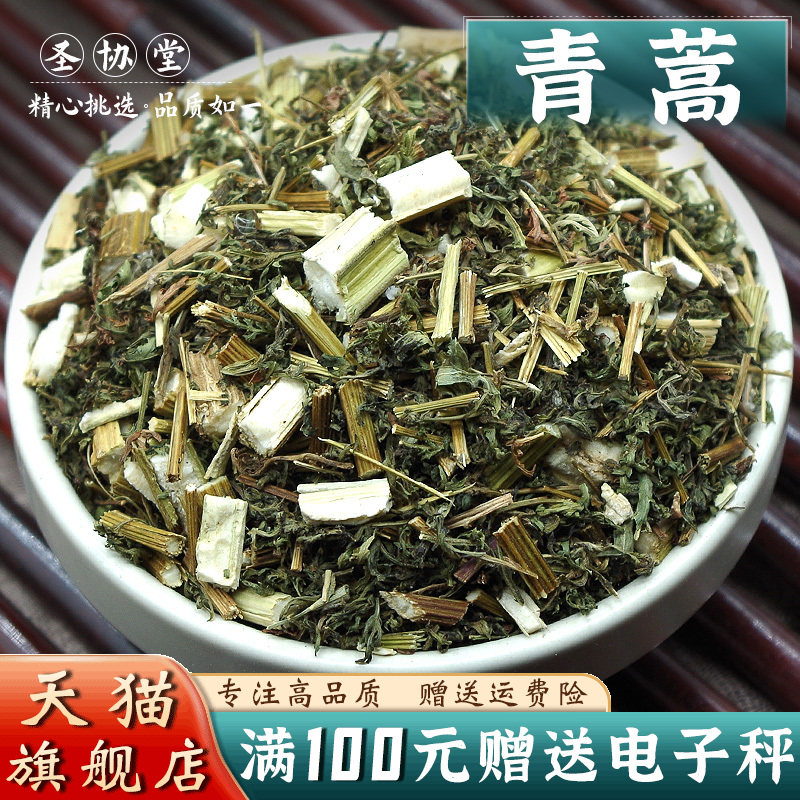 青蒿500克 中药材当季新货青蒿草臭蒿子黑蒿野兰蒿非野生艾叶
