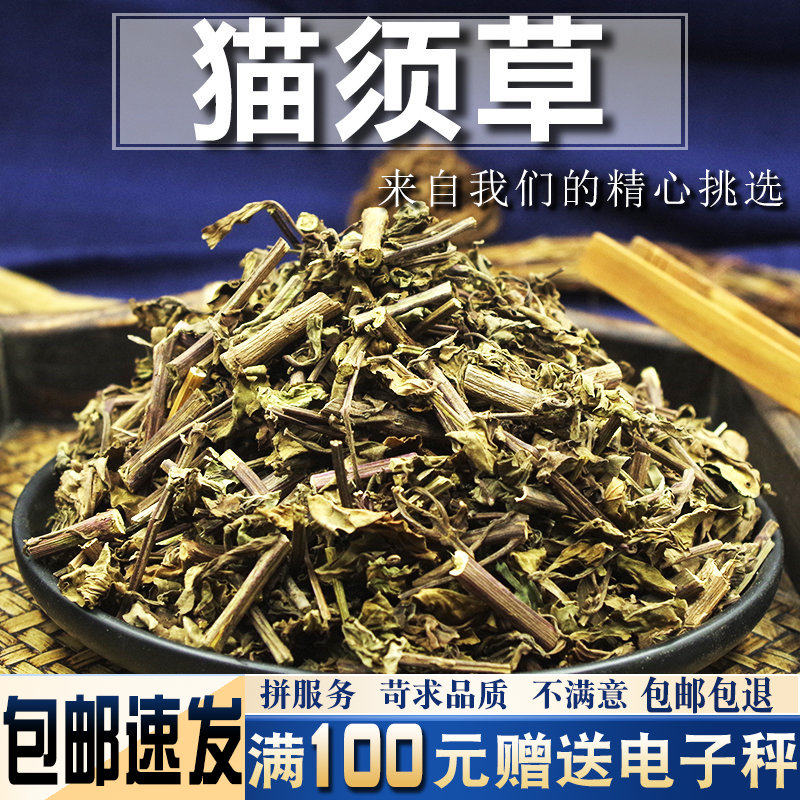 猫须草500克 中药材当季新货干货 云南西双版纳化石草猫须草