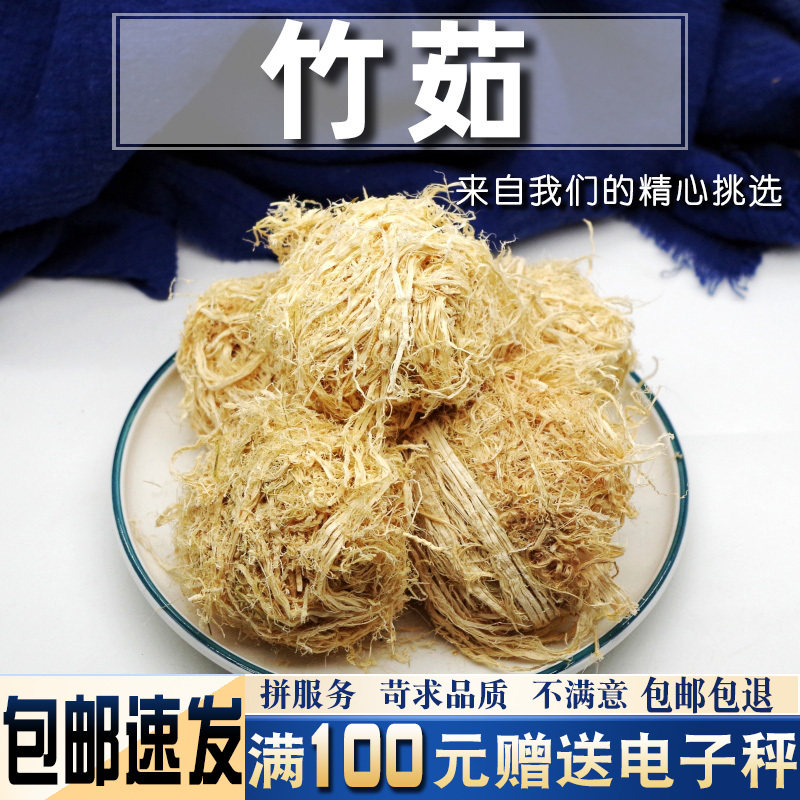 竹茹500克 中药材新货 竹茹丝球 淡竹茹团竹皮搭陈皮蚕沙水