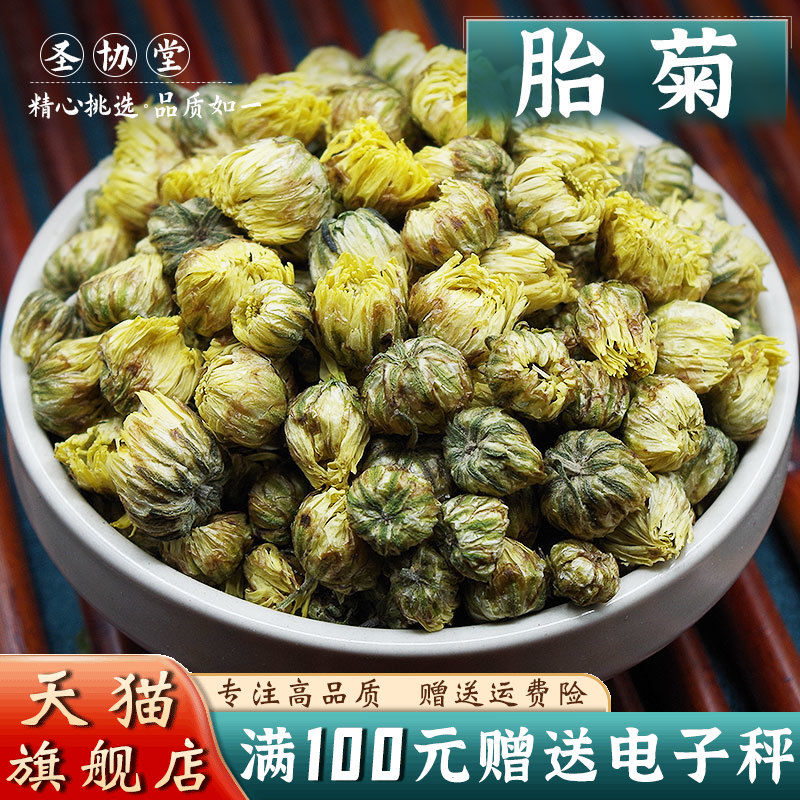 胎菊500克 可泡水当季新货干货 别名甘菊小白菊小汤黄