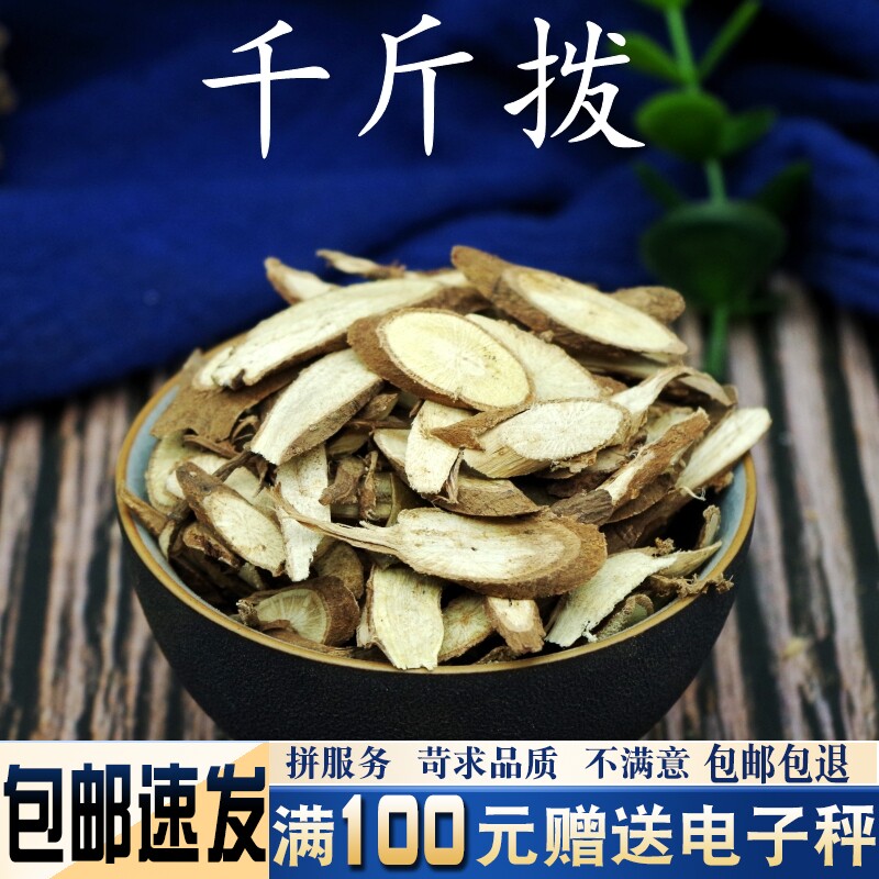千斤拔500克 新货千金拨一条根 吊马桩子钉地根冷背中药材