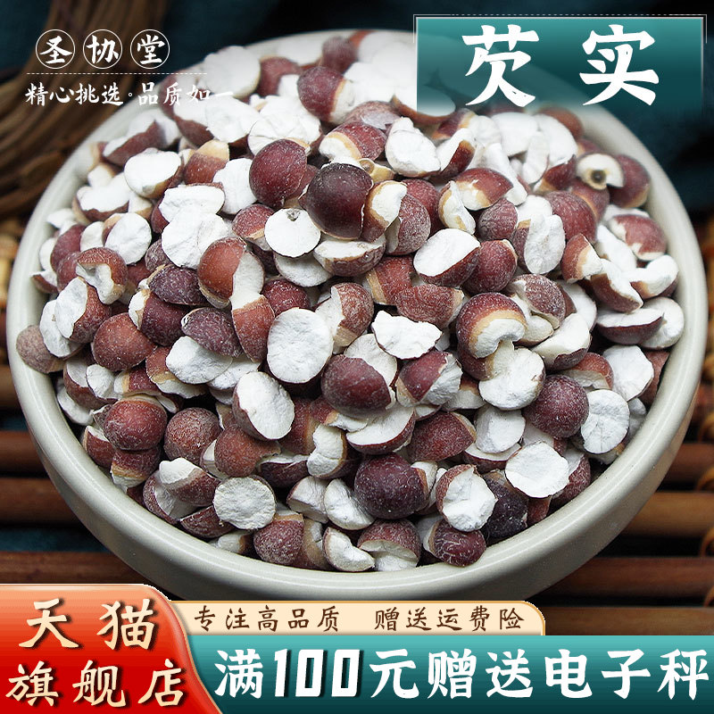 芡实500克中药材当季新货 鸡头米半开茨实芡实米新鲜红皮