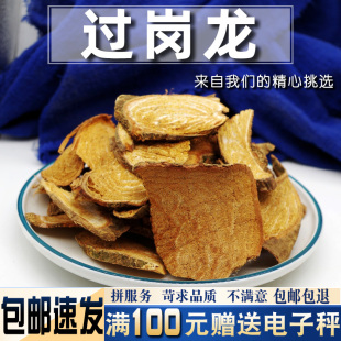 过岗龙500克 中药材当季新货 过山龙售九龙藤另有土甘草