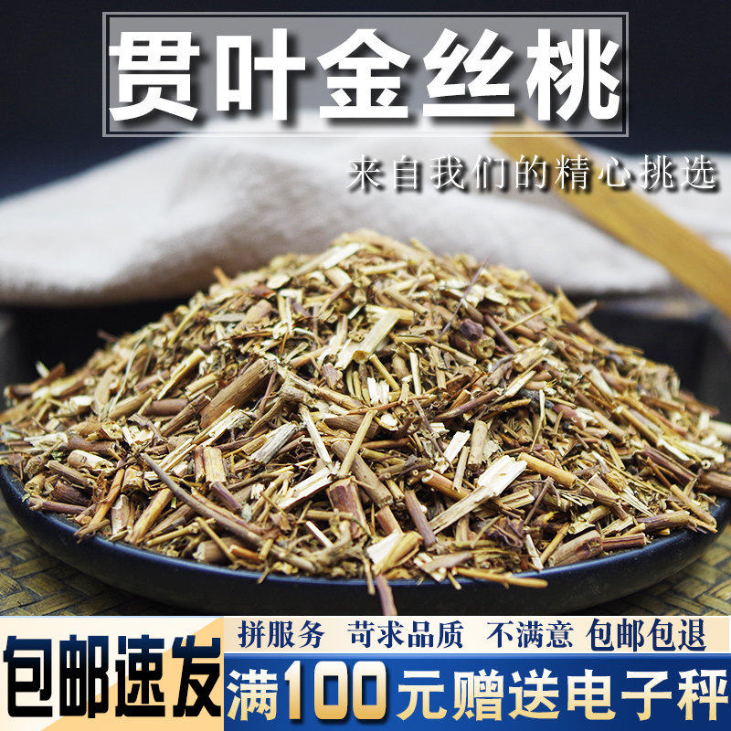 贯叶金丝桃500克新货中药材无流 金丝桃千层楼小对叶草赶山鞭