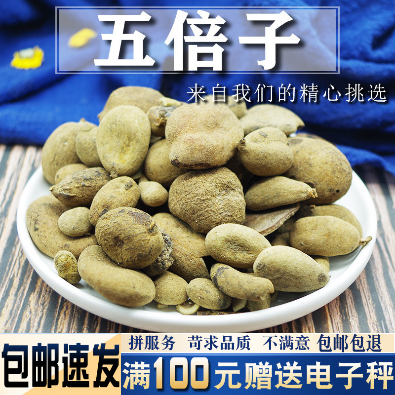 五倍子500克 中药材当季新货百虫仓可磨五倍子干粉生肚倍