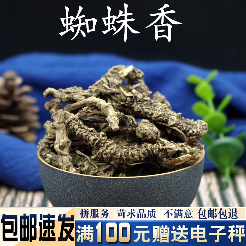 蜘蛛香500克 中药材当季新货冷背马蹄香缬草 缬草根 光缬草根