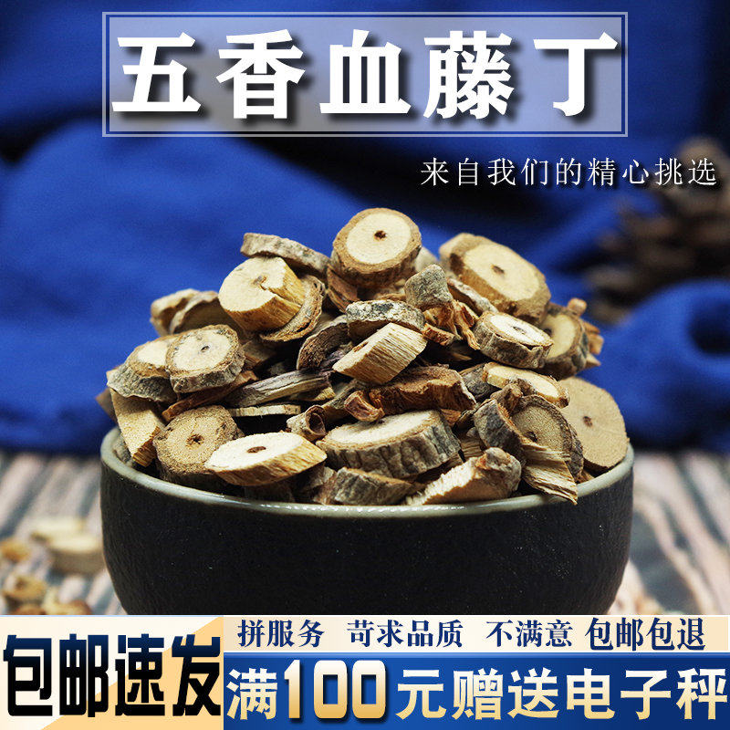 五香血藤500克 中药材 爬岩香 满山香钻骨风 血糊藤 滑藤 小血藤