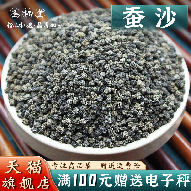 蚕沙500克中药材新货晚蚕砂蚕屎天然散装 枕头另售竹茹陈皮水