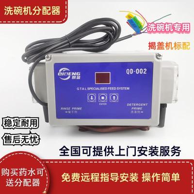 商用洗碗机分配器 药剂分配器 通道式洗碗机 长龙式 洗杯机分配器