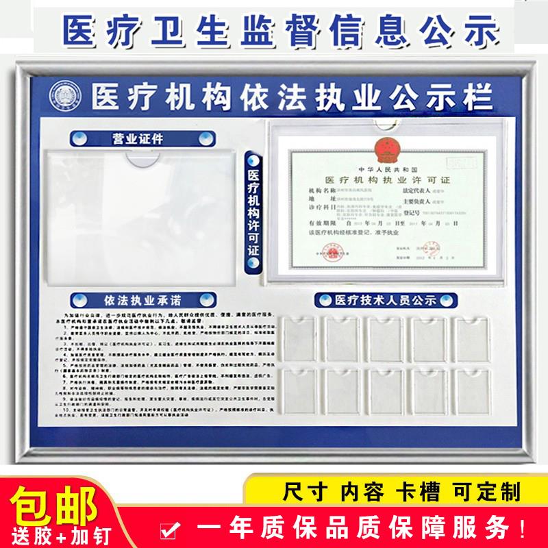 诊所医疗机构公示栏营业执照许可证医务人员一览表卫生监督信息牌