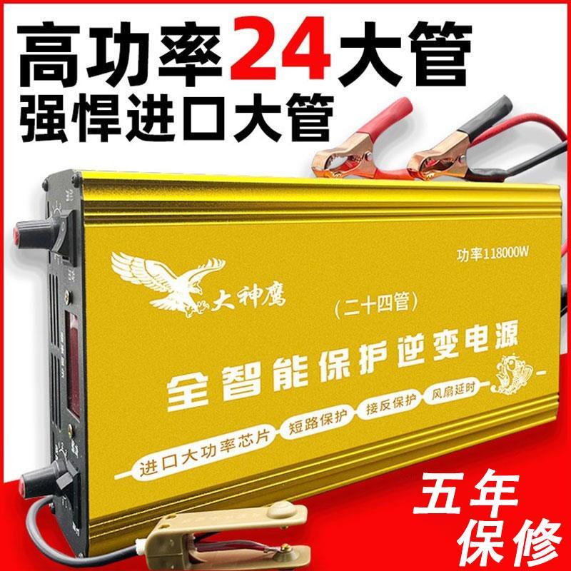 新款逆变器大功率机头大神鹰进口大管12V智能升压电源电瓶转换器