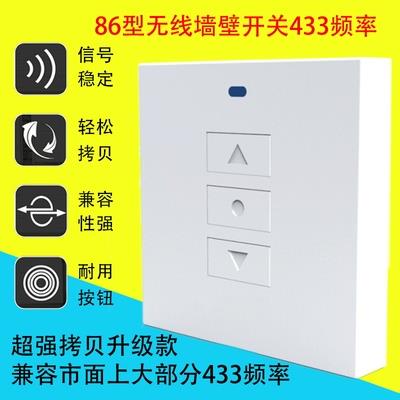 车库卷帘门拷贝遥控器智能无线门窗控制器墙壁开关86型道闸杆包邮