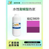 千才园高浓度红浆料外墙涂料乳胶漆色浆料水性玫瑰红浆料9809