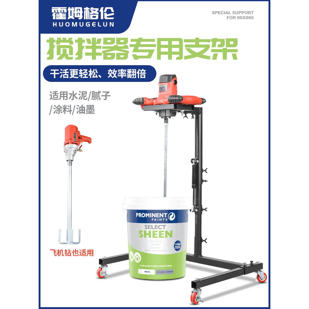 搅拌机固定架水泥涂料腻子粉大功率飞机钻方向盘搅拌机搅拌支架