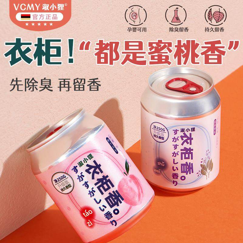 衣柜香薰室内持久家用男女士衣橱衣服留香除臭味卧室房间固体香氛,洗护清洁剂/卫生巾/纸/香薰,香薰香料,淘宝优惠券,粉丝福利购,淘宝优惠卷