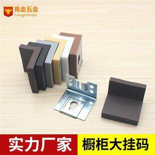 橱柜挂码橱柜吊柜连接角码带装饰盖铁角码塑料直角吊码