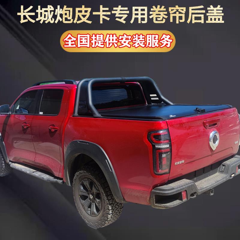 长城炮/金刚炮/山海炮风骏皮卡专用卷帘后盖伸缩后盖车厢防水防盗