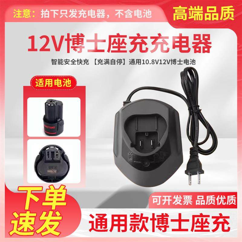 10.8V12V锂电池充电器博士电钻TSR1080-2/GSR120电动工具通用电池
