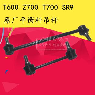适用于众泰T600前后平衡杆球头SR9 T700 Z700稳定杆连杆小吊杆