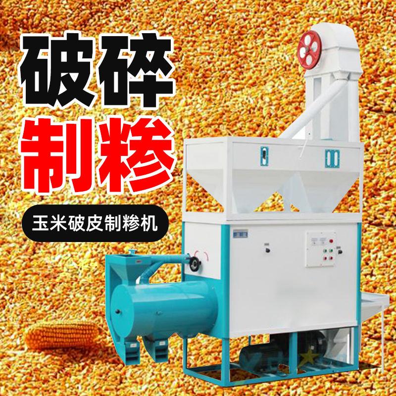 自动玉米制糁机大豆水稻脱皮机精品打碴机拉糁磨面机五谷杂粮脱皮