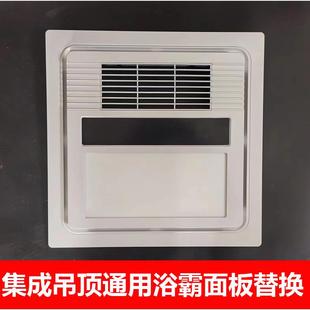 37集成吊顶浴霸面板面罩替换灯板嵌入式 led照明浴霸通用配件