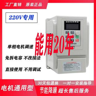 220V单相电机变频器通风机调速控制器免拆电容0.45-2.2KW潜水泵简