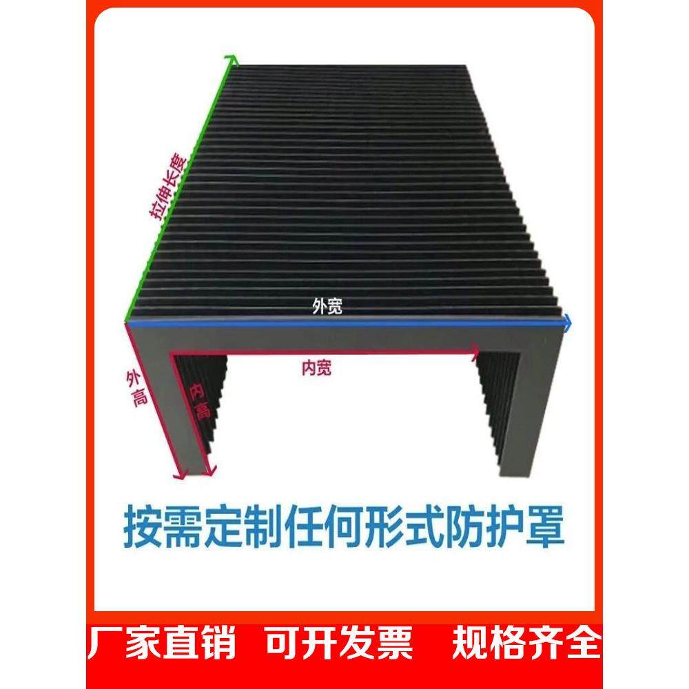 风琴防护罩激光切割机伸缩式机床直线导轨一字型门字形柔性防尘罩