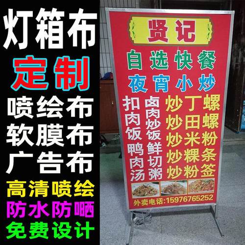 定做设计灯箱广告布高清灯布喷绘布广告牌招牌防水防晒户外双面