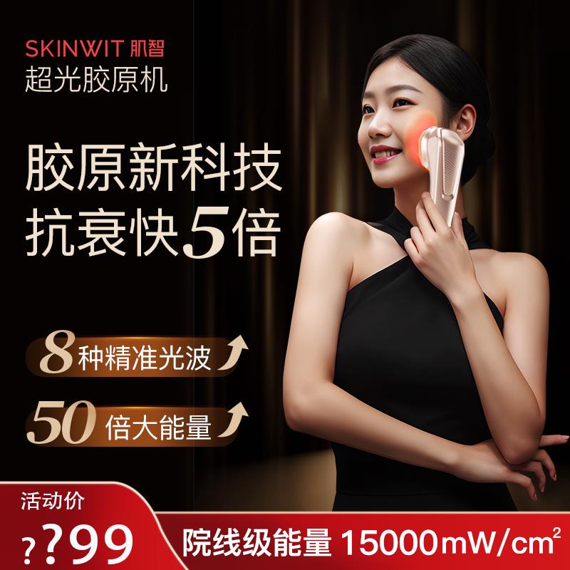 肌智超光刀胶原机美容仪器家用脸部提拉紧致V脸部多功能美容仪器