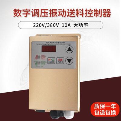 Sdvc20-L 10A 380V数字调压振动盘给料控制器