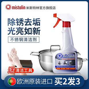 mistolin不锈钢锅底清洁膏强力去黑焦除垢剂 厨房不锈钢清洁除霉
