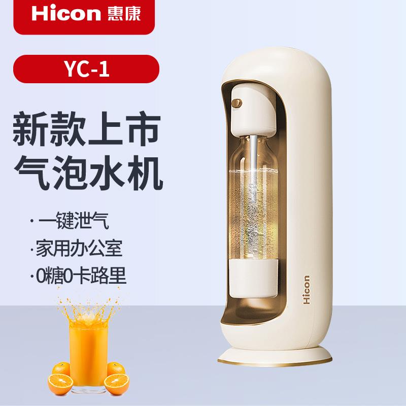 HICON/惠康 气泡水机家用苏打水机DIY汽水自制碳酸饮料奶茶店商用