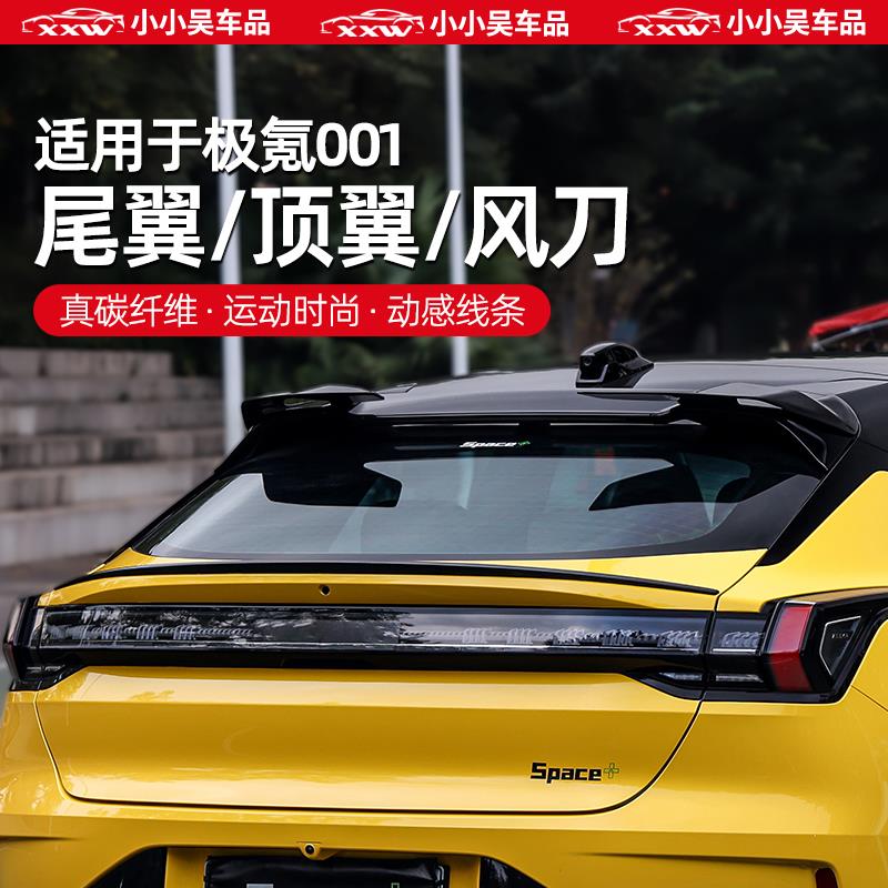 适用于21-25款极氪001真干碳纤维顶翼风刀锻造纹运动鸭尾翼后视镜