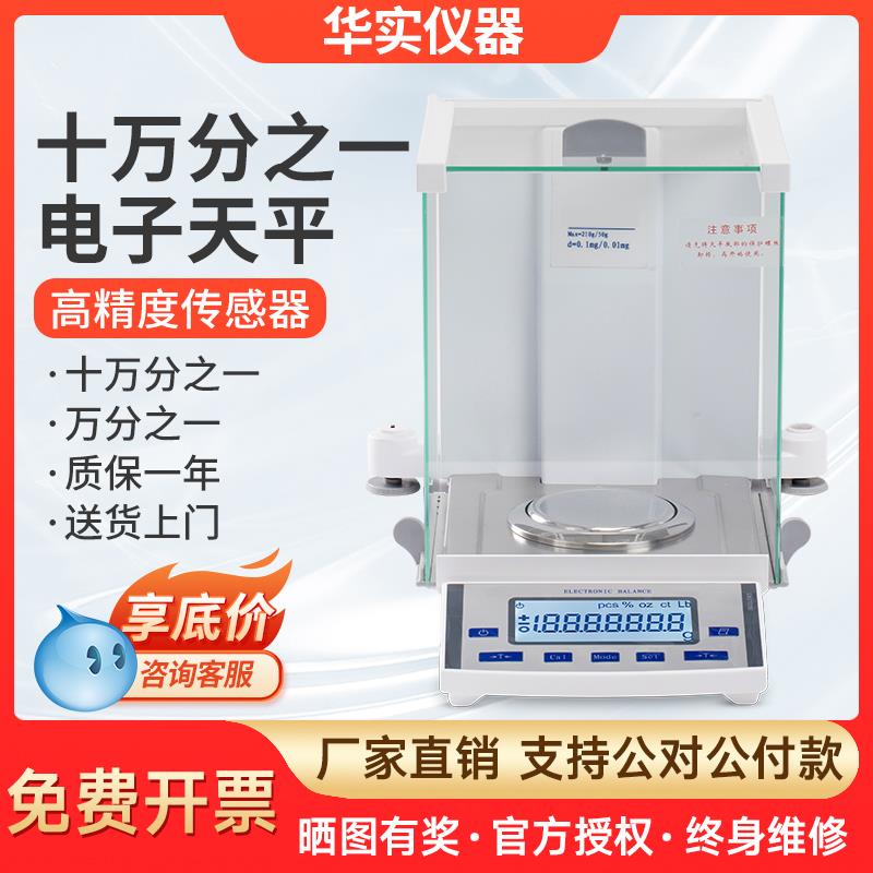 十万分之一电子分析天平0.01mg实验室高精度万分之一天平0.1毫克