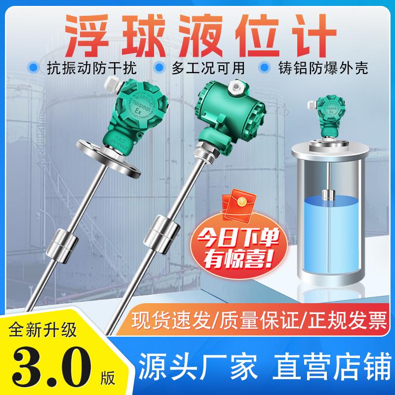 浮球液位变送器磁浮子液位计 插入式磁性干簧管浮球液位计 4-20mA