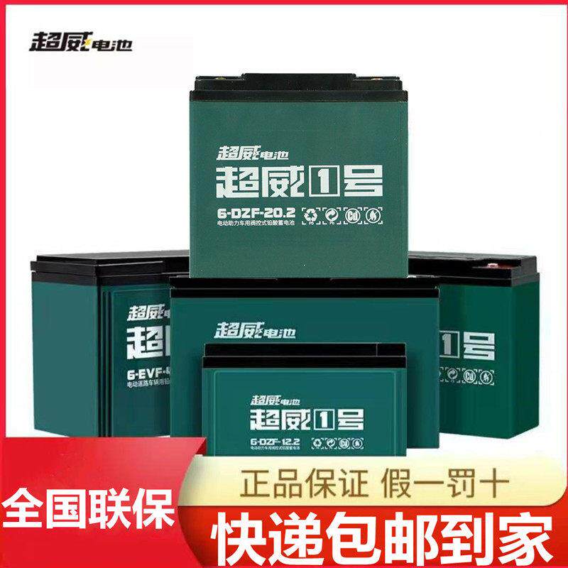 超威原装石墨烯二轮三轮电动车12V48V60V72V20A 铅酸蓄电池